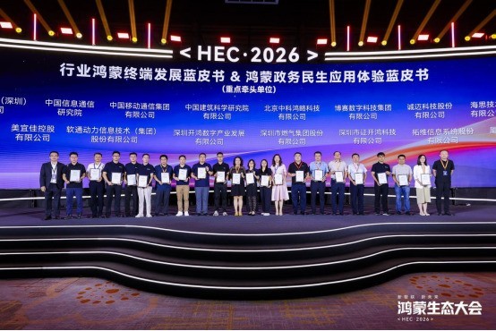 2026鸿蒙生态大会正式发布“鸿图计划”