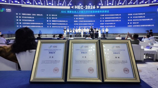 2026鸿蒙生态大会正式发布“鸿图计划”