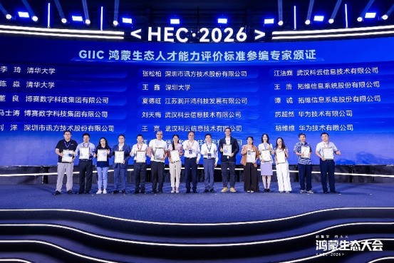 2026鸿蒙生态大会正式发布“鸿图计划”