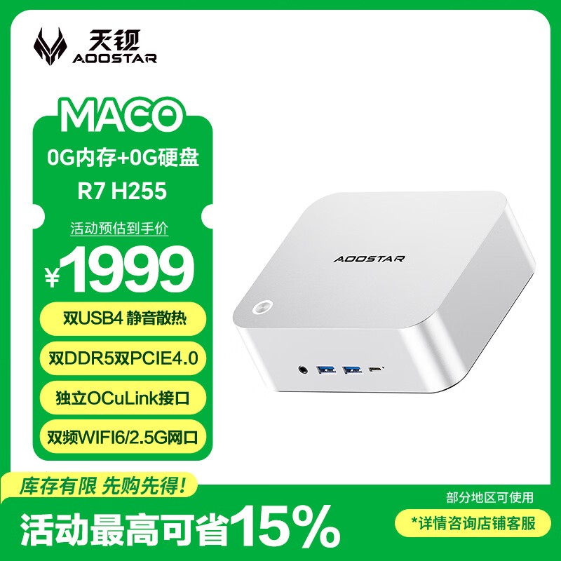 天钡 AMD R7 迷你主机补贴后 1899 元