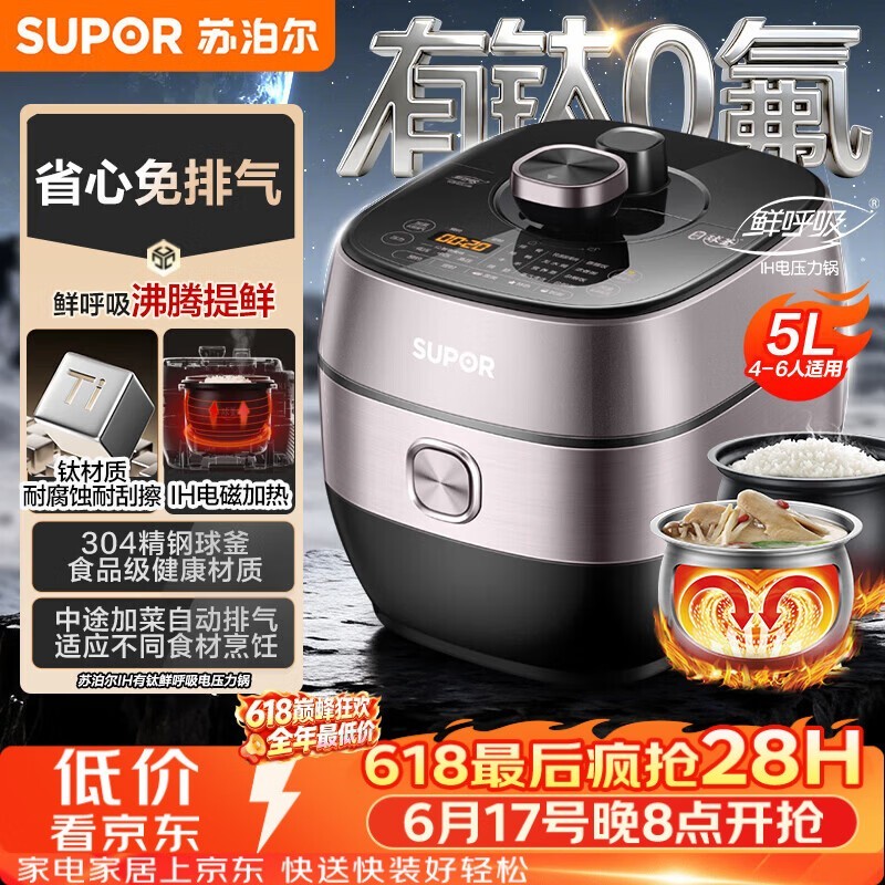 苏泊尔 SY-50HC8033Q