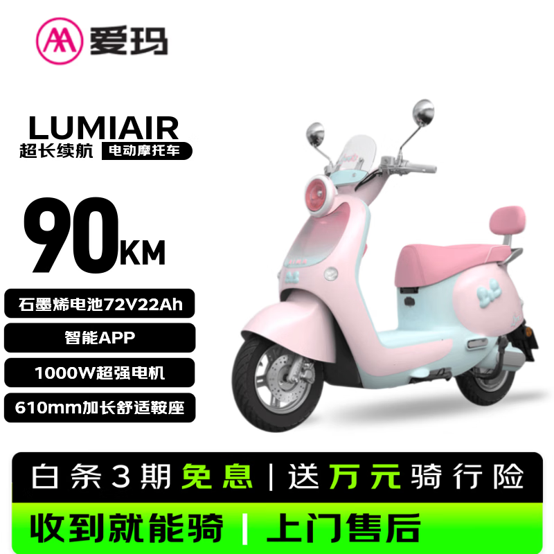 ����Lumi Air�綯������������3199��ͷ��