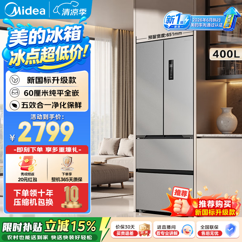 美的400L风冷冰箱,京东优惠低至2728元