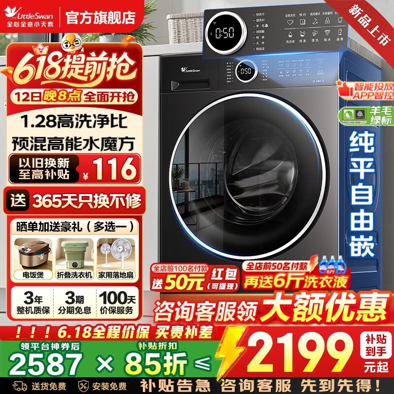 小天鹅10kg滚筒洗衣机,京东9折到手2468.7