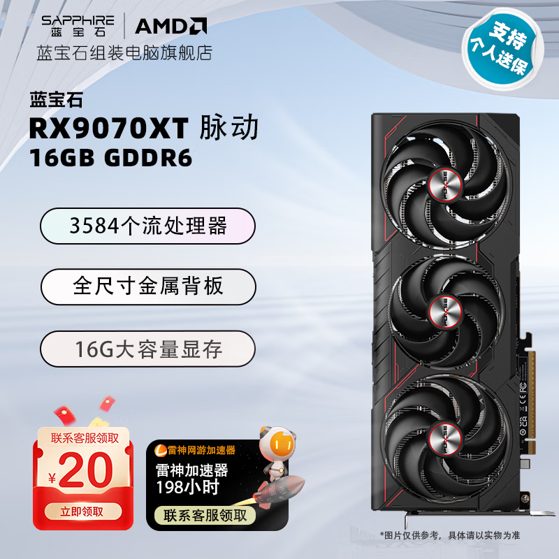 ����ʯRX 9070 XT 16G�Կ��ػ�7049