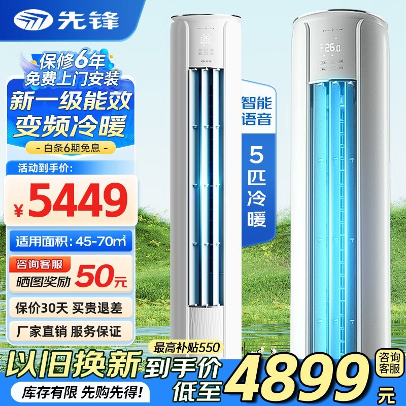先锋大5匹变频空调,到手低至5073元