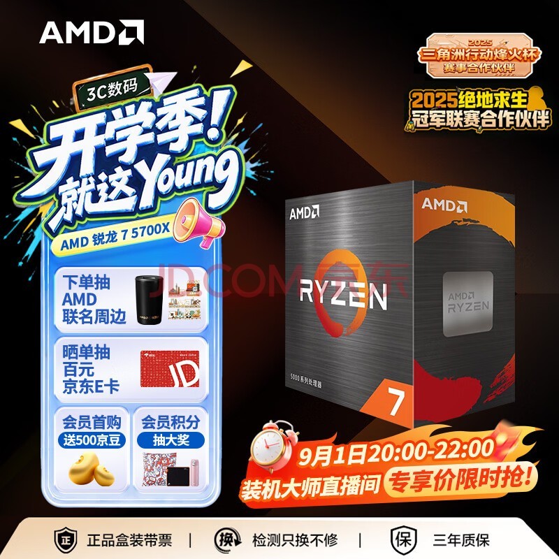 AMD 锐龙7 5700X处理器(r7) 8核16线程 加速频率至高4.6GHz 65W AM4接口 盒装CPU