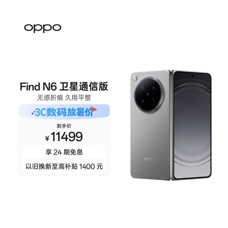 OPPO Find N6(16GB/1TB/���ǰ�)