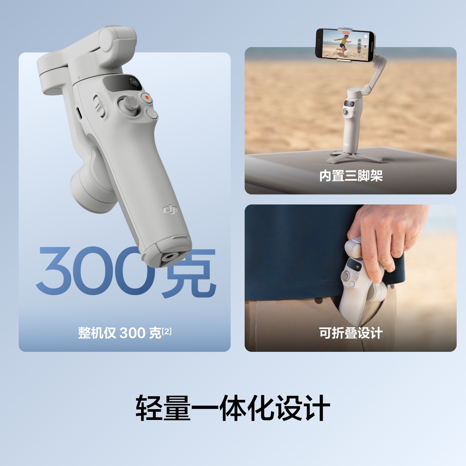 大疆 Osmo Mobile 7 轻快跟拍手机云台稳定器