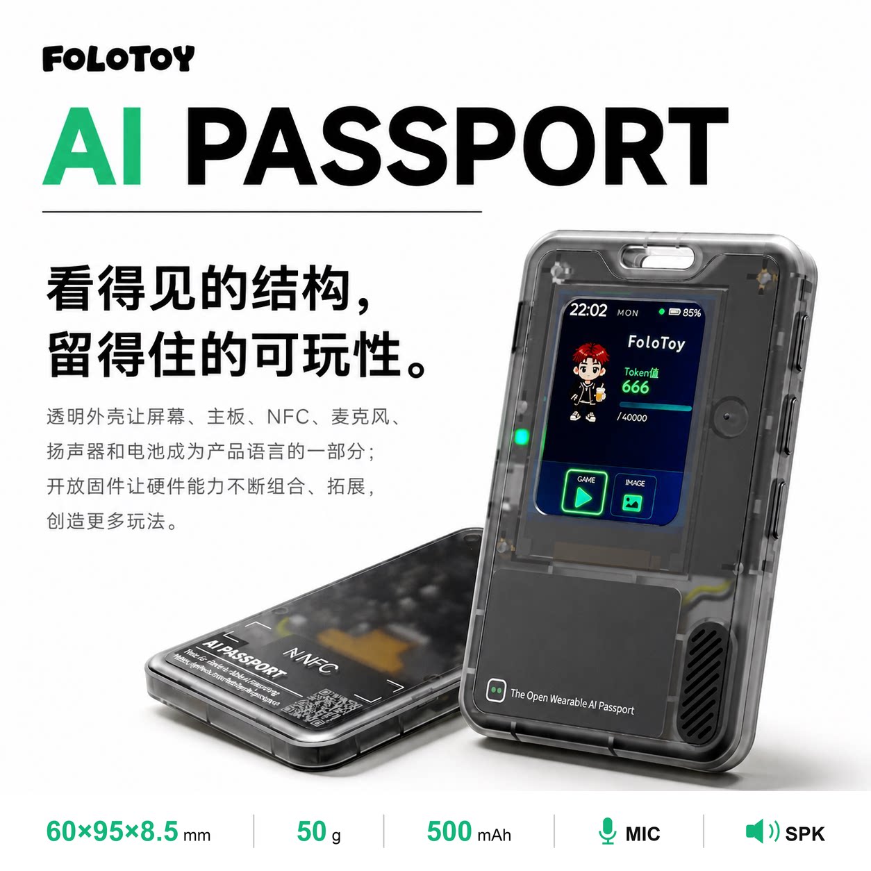 FoloToy 官方 AI PASSPORT DIY套件可穿戴 TRAE