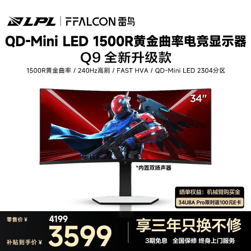 雷鸟 Q9升级版 34英寸
