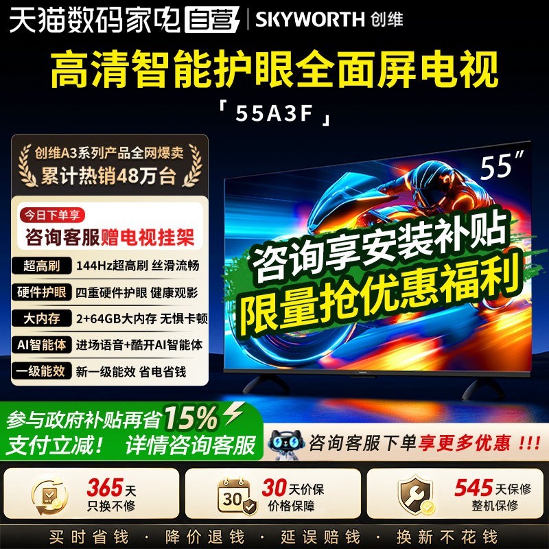 创维 A3F系列 液晶电视