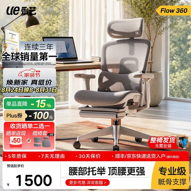永艺Flow360骶骨撑腰椅限时特惠