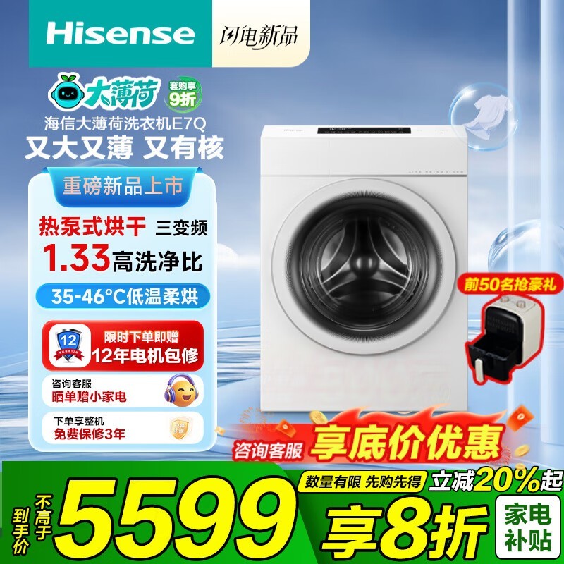 海信 WH130E7Q
