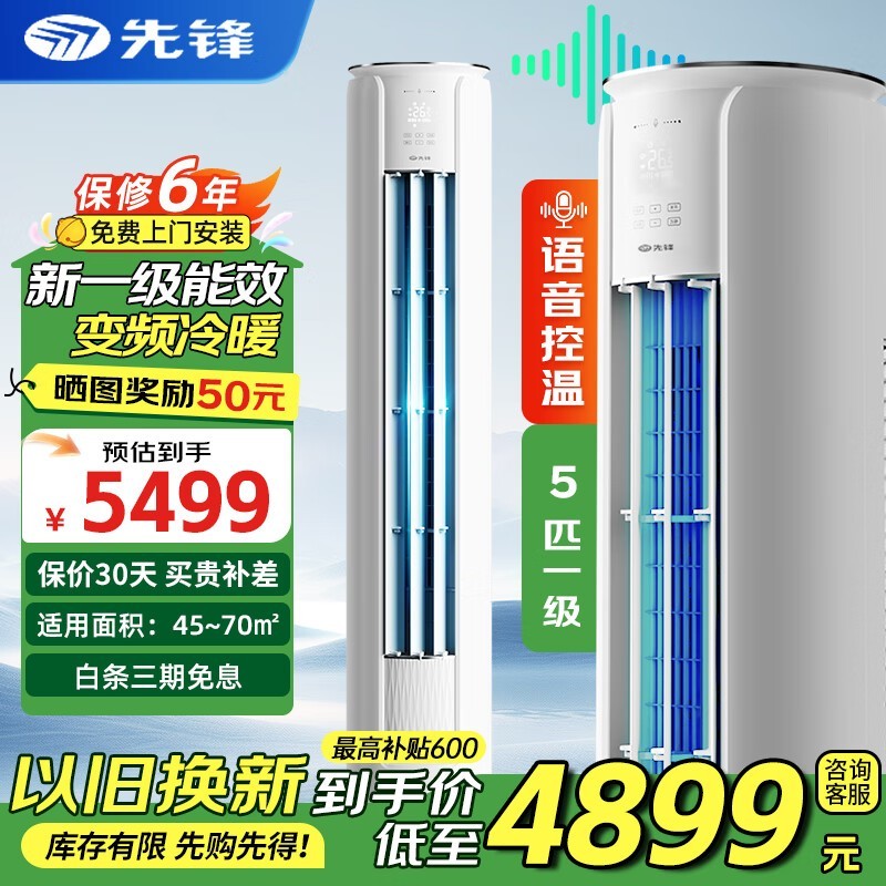 先锋5匹智能语音空调,到手低至5023元