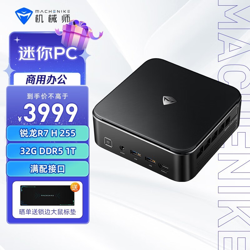 机械师GTR迷你主机限时特惠