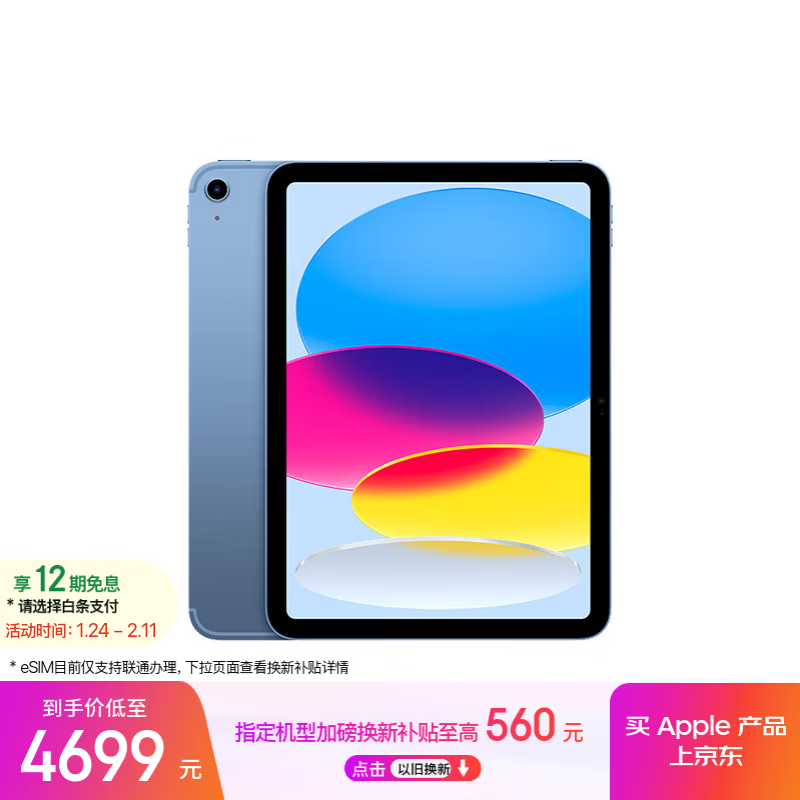 苹果 iPad 2025(256GB/Cellular版)