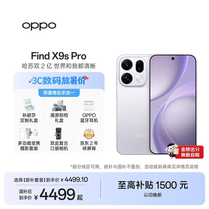 OPPO Find X9s Pro(12GB/256GB)