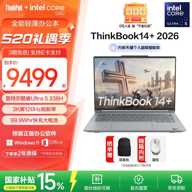 ThinkPad ThinkBook 14 G8+ IPH促销价9224元