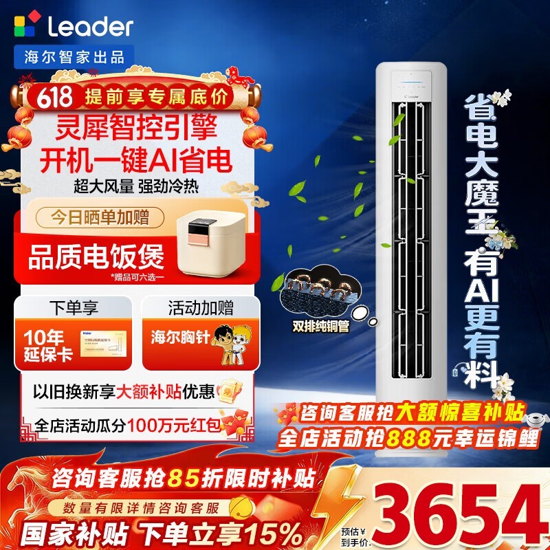 海尔统帅3匹新一级省电空调