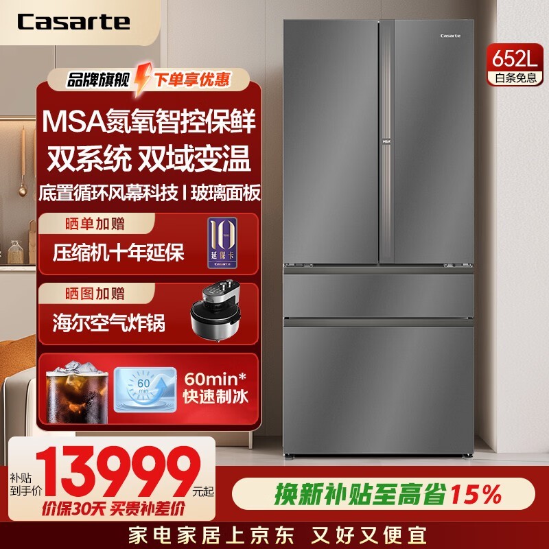 卡萨帝652升自动制冰冰箱