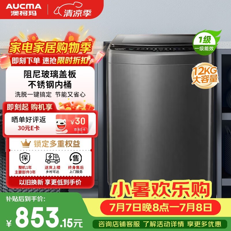 澳柯玛 AQ120F01