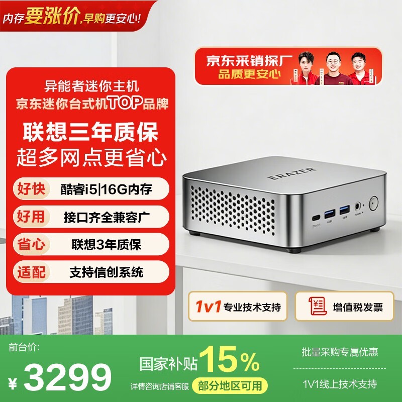 D80 mini台式机直降,到手仅2620元