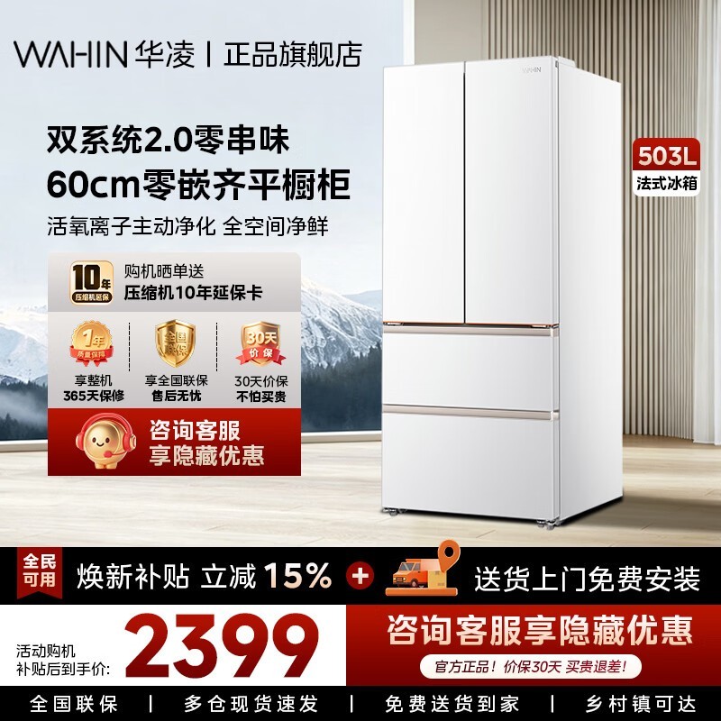 华凌神机503L法式冰箱直降830元