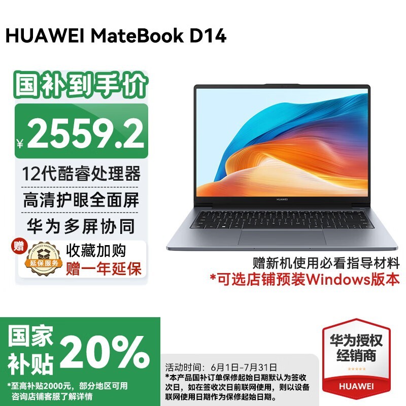 ��ΪMateBook D14�ʼǱ�������ʱ�ػ�2529Ԫ