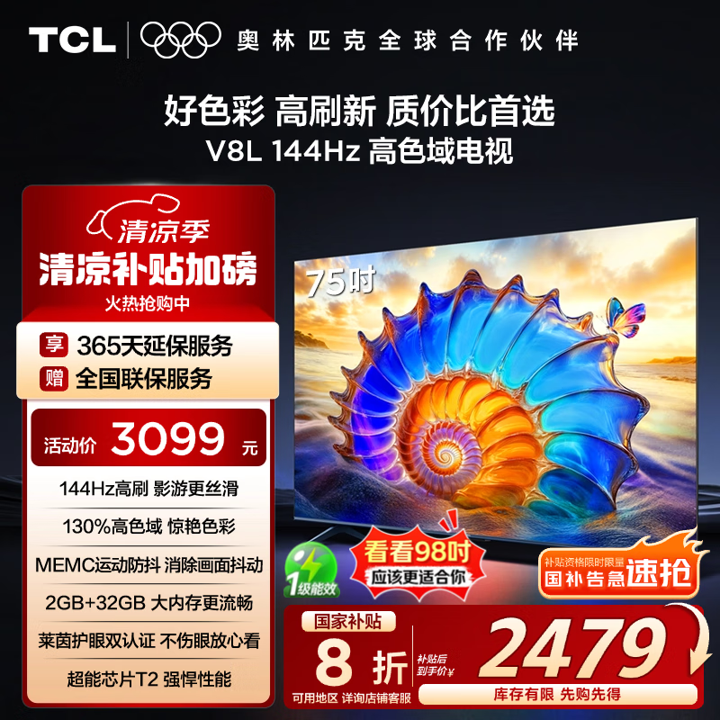 TCL 75V8L 75Ӣ4KӾ2222Ԫ