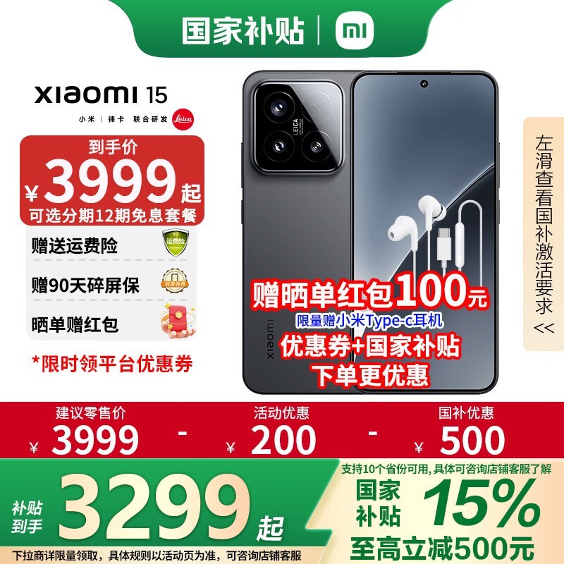 小米15 5G手机12GB+256GB到手3099