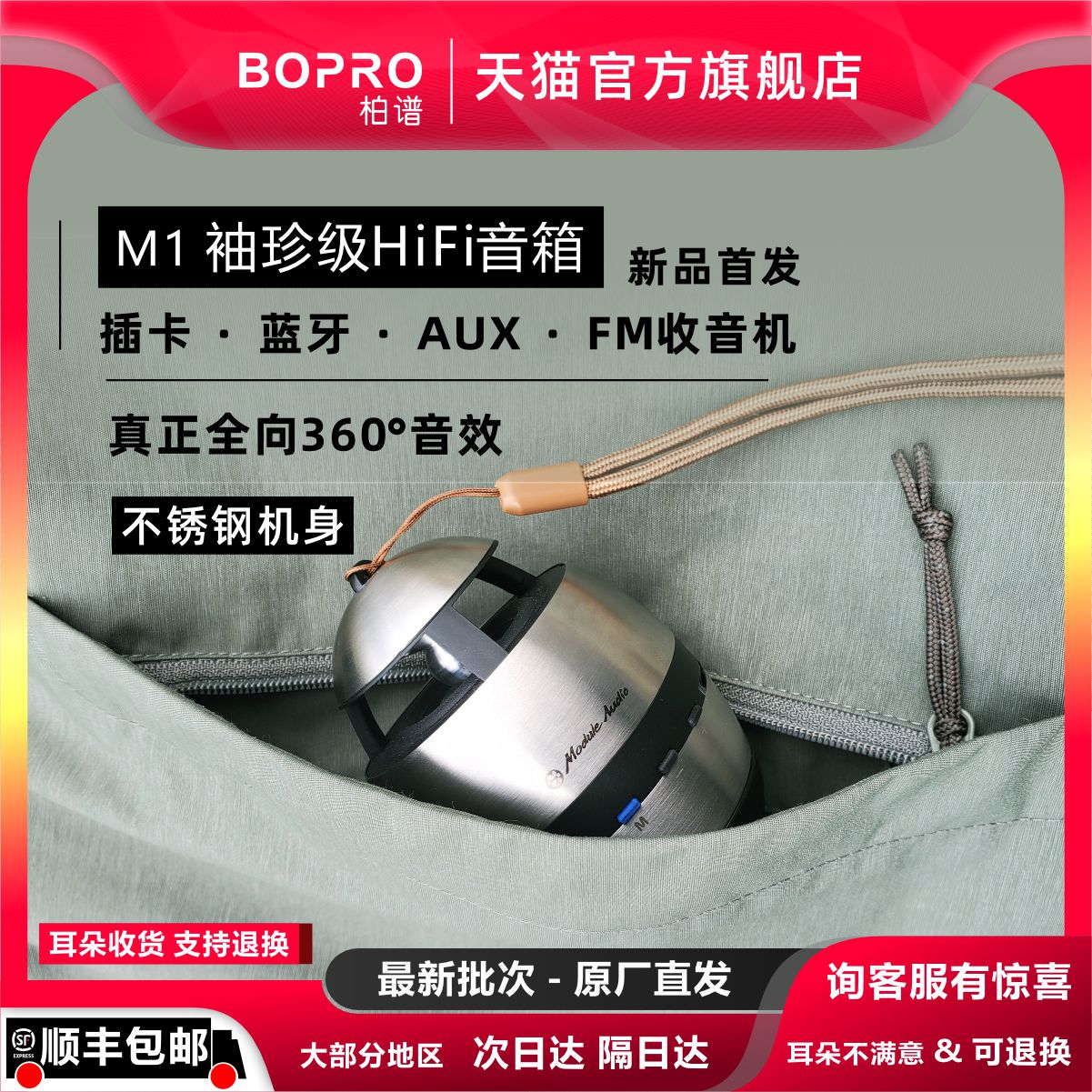 柏谱M1便携音响530元