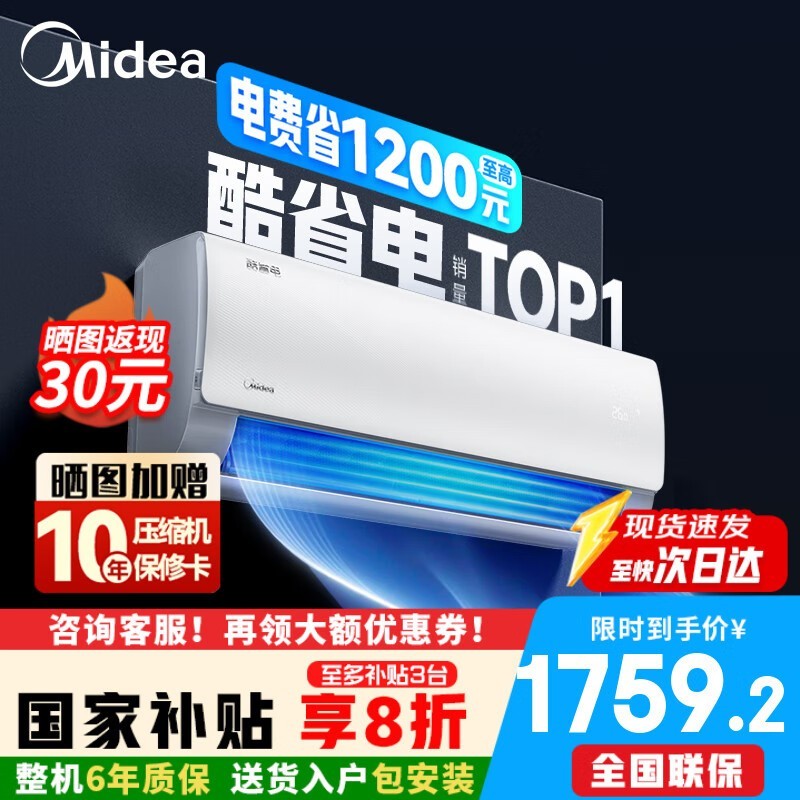 美的酷省电1.5匹空调新品京东优惠价