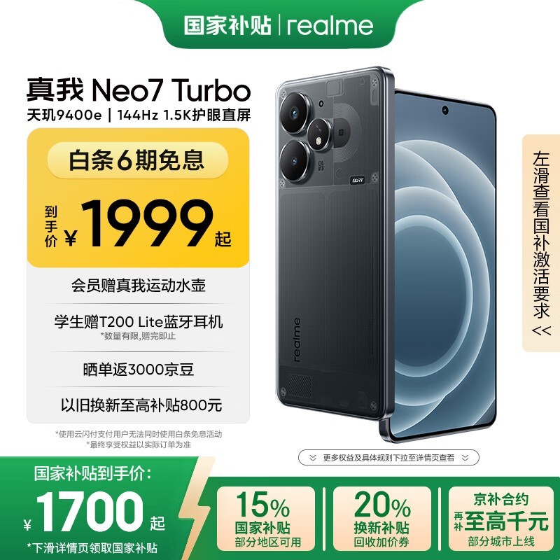 ���� Neo7 Turbo(12GB/256GB)