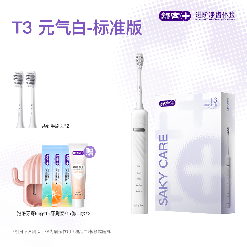 舒客T3电动牙刷优惠,原价169到手75.65