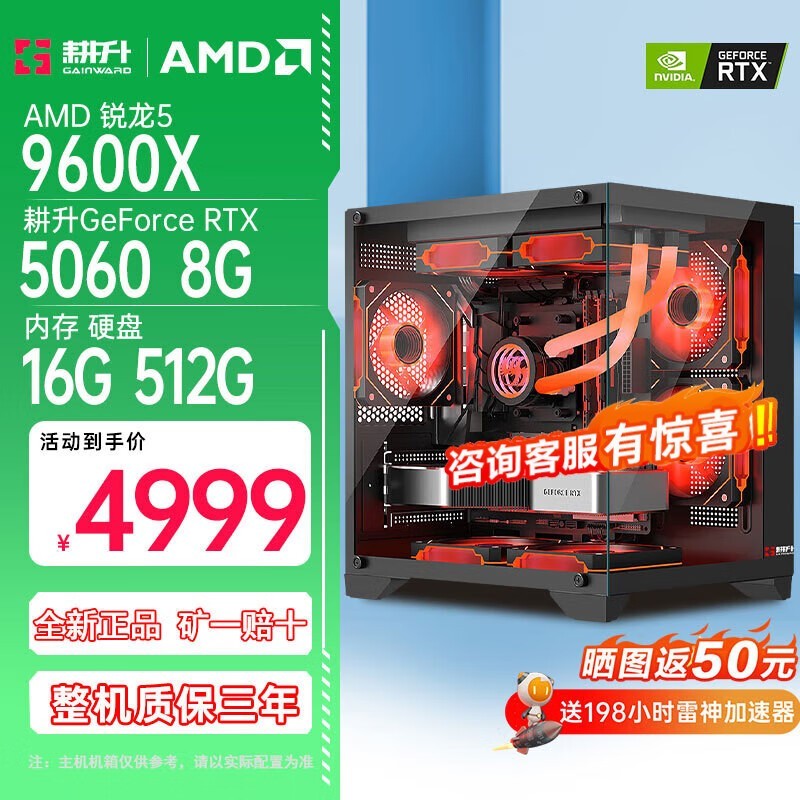 AMD 9600x+5060 8GŻݼ4849Ԫ