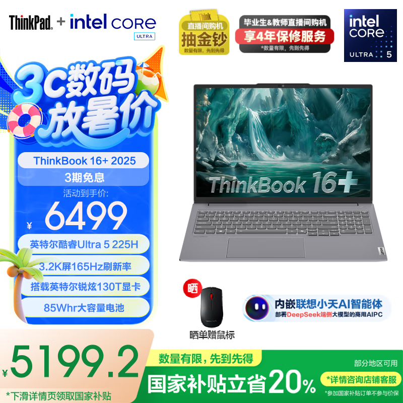 ThinkPad ThinkBook16+ 2025Çᱡ±¾¾©¶«ÓÅ»Ý1299Ôª