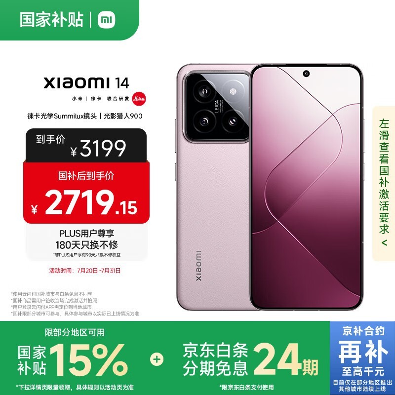 小米 14(16GB/512GB)