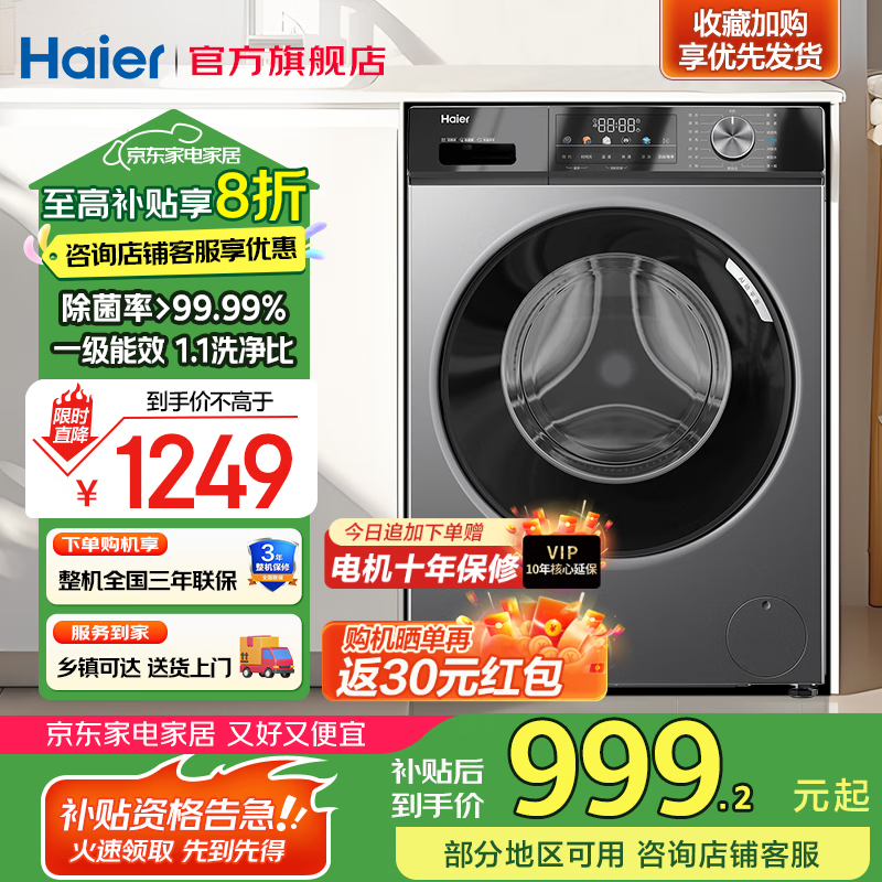 海尔初色10kg超薄洗衣机