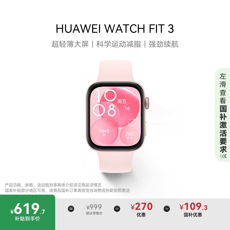 华为 WATCH FIT 3 星云粉氟橡胶表带