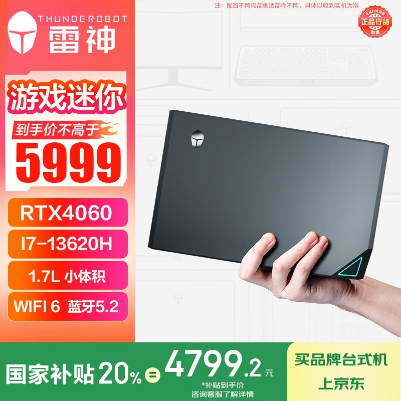 雷神MIX迷你台式机活动价低至4703元