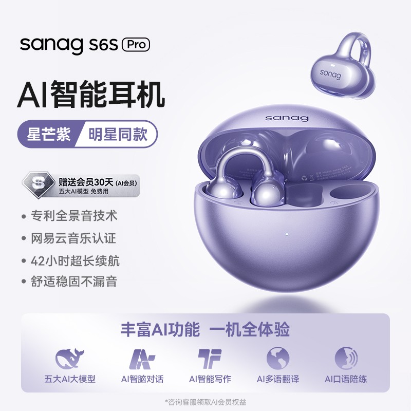 塞那S6S Pro耳机运动适用,低至259元