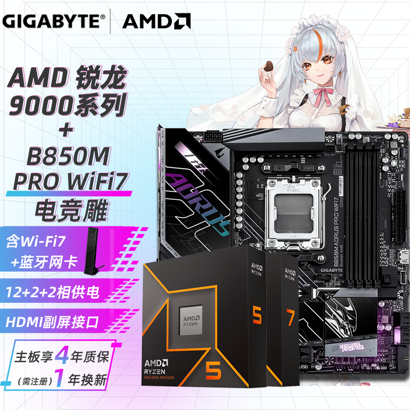 R7 9800X3D+B850M