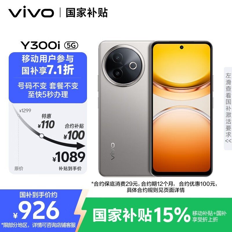 vivo Y300i AI�ֻ��Żݣ����ֽ�849Ԫ