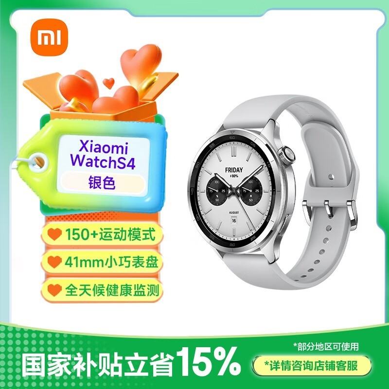 小米Watch S4智能手表热促