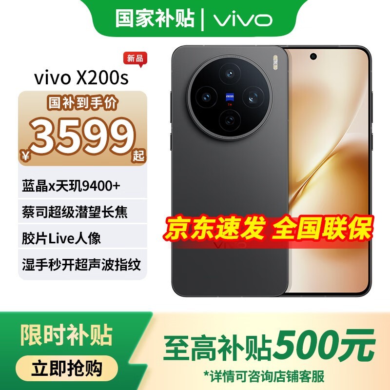 vivo X200s 5GֻŻݵ3468Ԫ