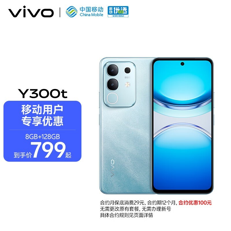 vivo Y300t5Gֻ679Ԫ