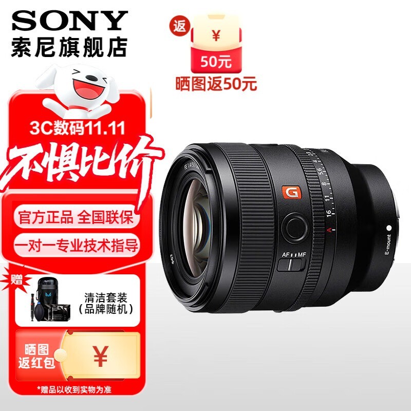 索尼50mm F1 GM镜头优惠后低至7120元