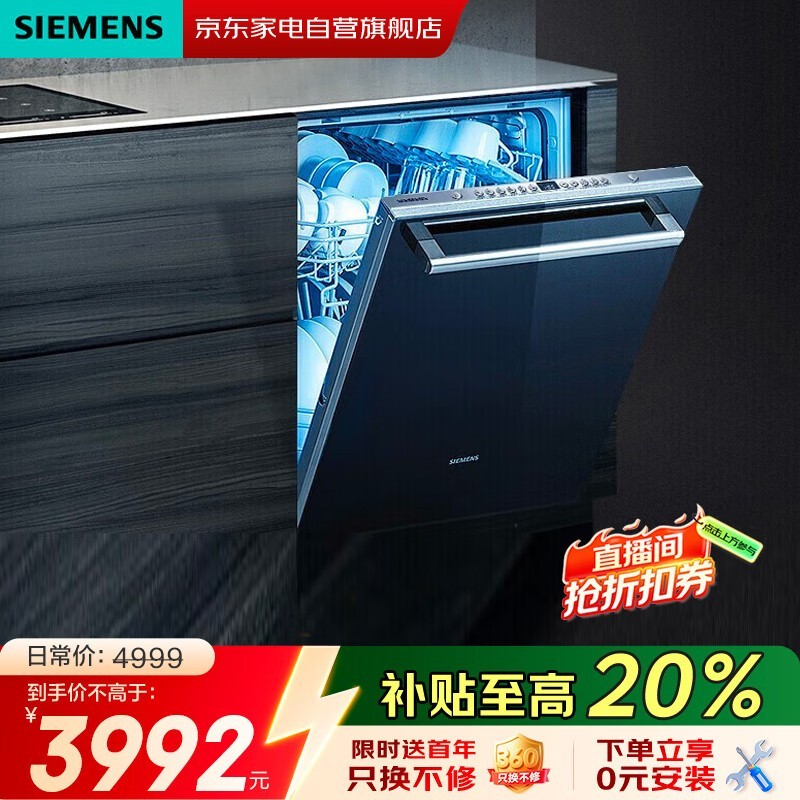 西门子SJ435S01JC洗碗机钜惠