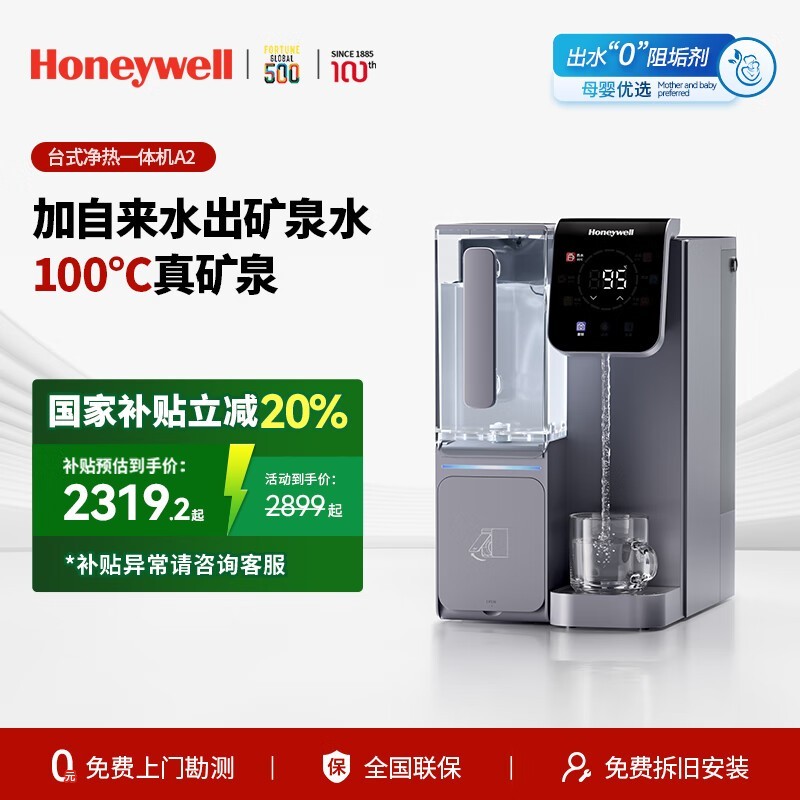 霍尼韦尔台式净热一体净水器直降700+